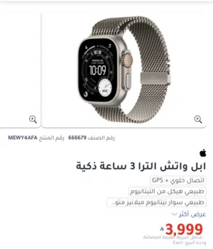Apple smart watches for Sale in Al Riyadh