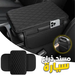 Housse fine pour Accoudoir de voiture en cuir avec 2 sacs de rangement - وسادة مسند الذراع في السيار