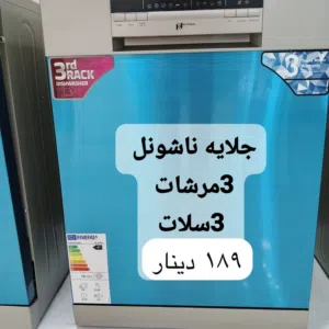 جلاية ناشونال