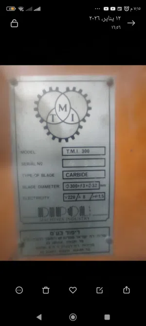 منشار قص المنيوم