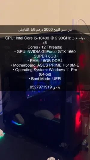 بي سي للبيع 1800 قابل لتفاوض
