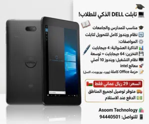 dell-venue-8-64-gb-in-al-dakhiliya