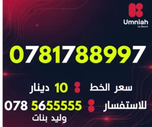 ارقام امنية مميزة وباقل الاسعار