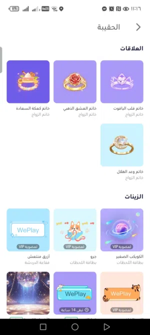 حساب ويبلاي