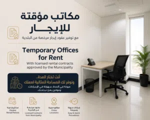 مكاتب للإيجار