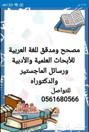 مدقق ومصحح لغوي ومنسق