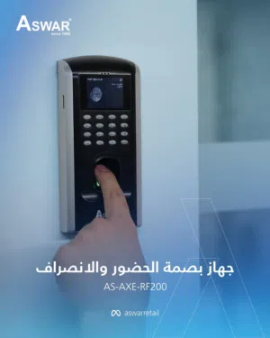 جهاز بصمه للحضور والانصراف