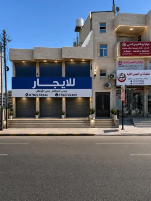 محلات للايجار موقع مميز على شارع ياجوز الرئيسي