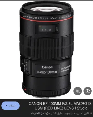 مطلوب عدسه كانون Canon EF 100mm f/2.8L IS USM Macro Lens
