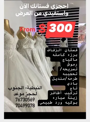 Weddings and Engagements Dresses in Nabatieh