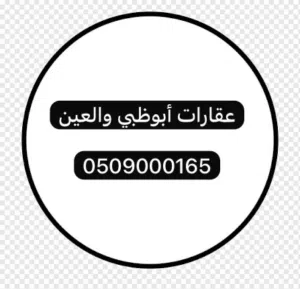 عقارات ابوظبي والعين 
