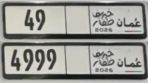 أرقام للبيع