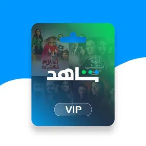 اشتراك شاهد في اي بي Shahid VIP