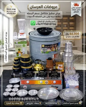 عرض العرسان بسعر الجمله لفتره محدوده مطبخ متكامل بسعر 68الف فقط الحق