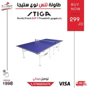 طاولة تنس ستيجا STIGA أصلية بجودة عالية للمنزل أو النادي بسعر مميز 299 JD مع توصيل سريع