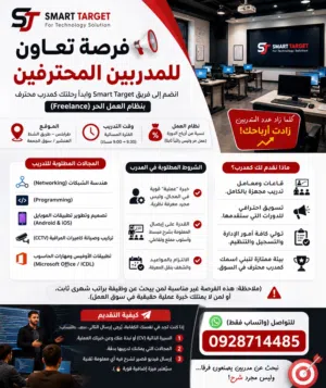 باب التعاون مع مدربين بنظام العمل الحر (Freelance).