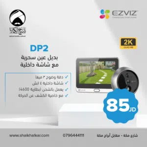 بديل العدسة السحرية واي فاي نوع EZVIZ DP2 يعمل بالشحن