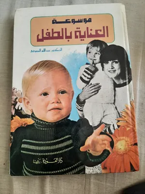 مجموعة كتب لها علاقة  بالطب والنباتات والغذاء