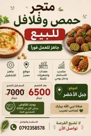 متجر للبيع بسعر رخيص