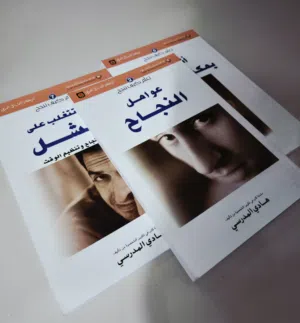 مجموعة كتب تطوير ذاتي – حالة ممتازة ... سلسلة تعلم كيف تنجح ( البيع مستعجل )