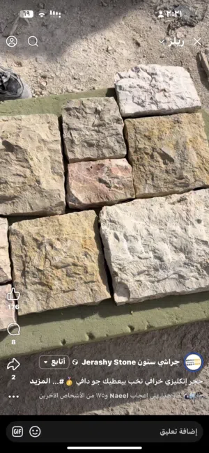 حجر ورخام ساحات حدائق وجدران منازل