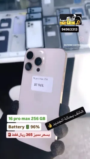 بسعر خرافي 16 برو ماكس 256 جيجا بطارية 96% بحالة الوكالة