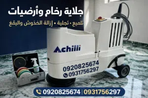جلايه ارضيات  وخرسانه