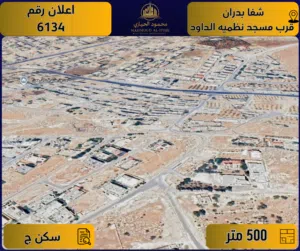 إعلان رقم( 6134 ) أرض للبيع في شفا بدران / قرب مسجد نظمـيّة الداود – تنظيم سكني ج / 500م