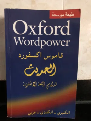 قاموس أكسفورد حديث لدراسة اللغه الانجليزيه طبعة جديدة مفردات عديدة 31الف مثال