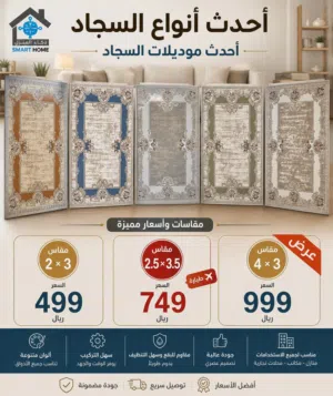 ذكاء المنزل للمفروشات الاثاث 	•	غيّر جو بيتك بأقل التكاليف