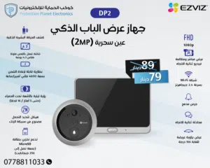 EZVIZ DP2 – جرس باب ذكي بكاميرا وشاشة لمس داخلية