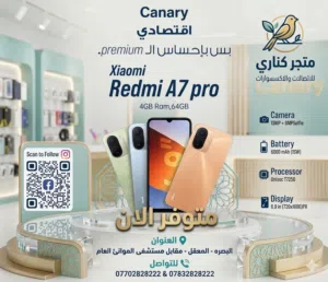 ريدمي A7 Pro (128+4)
