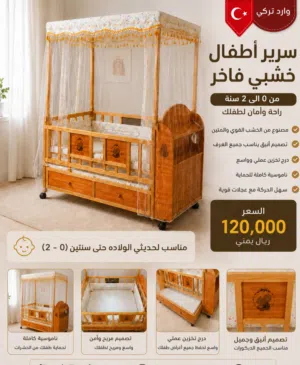سرير اطفال