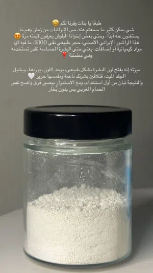 الباروق الاصلي لعلاج وتفتح البشره