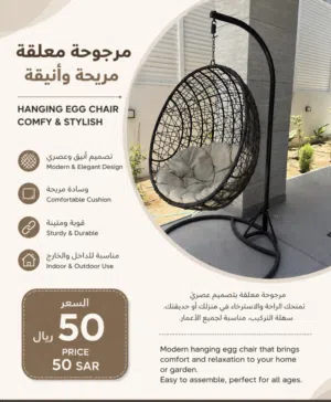 مرجوحة حديقة