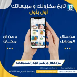 برنامج محاسبة وادارة مبيعات ومخزون متكامل لإدارة المؤسسات التجارية معتمد يدعم ربط المرحلة الثانية.