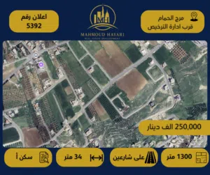 رقم الإعلان: ( 5392) قطعة أرض مميزة للبيع – مرج الحمام / قرب إدارة الترخيص