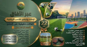 تجهيز الملاعب الرياضيه نجيل صناعي