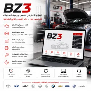 برنامج bz3 الأصلي