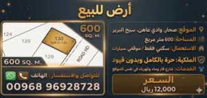 Residential Land for Sale in Al Batinah Sohar