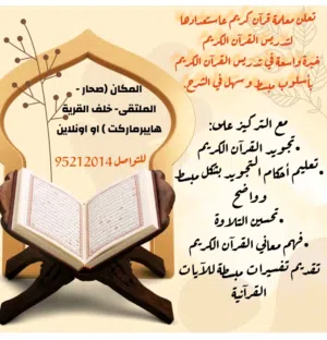 معلمة تأسيس ومتابعة للمرحلة الابتدائية والإعدادية لجميع المراحل  وتعليم القرٱن الكريم دروس تحفيظ