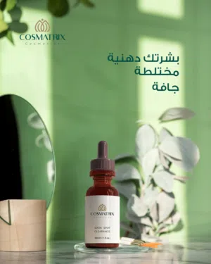 سيروم cosmatrix