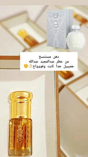 (دهن عبدالمجيد عبدالله)فخم فخم ثباته أكثر من 24ساعه رهييب للأمانه ثابت وفووواح مع بوكس خشبي.