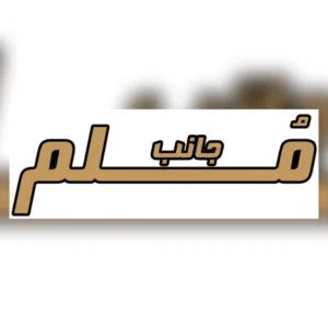 محمد عطيه 