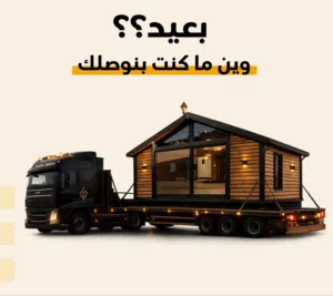 كرفانات مناسبه للمشاريع  وغرف متنقله بعدة قياسات للبيع تتوفر لدينا خدمة التوصيل بأفضل الأسعار