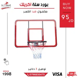 بورد كرة سلة أكريلك أصلي بجودة عالية  لوحة شفافة متينة للتدريب والمباريات والترفيه المنزلي