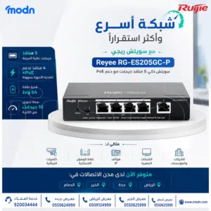 سويتش ريجي Reyee RG-ES205GC-P مرونة عالية في بناء شبكتك