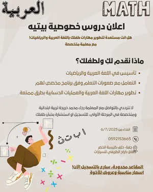 ‏دروس خصوصية ‏.‏ مدرس ابتدائي‏4