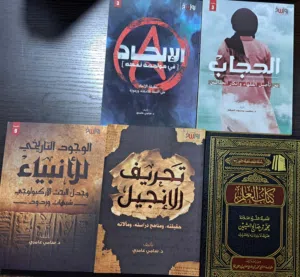 كتب فكرية وعقدية قيّمة جداً للبيع (جديدة - بحالة الوكالة)
