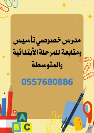 مدرس خصوصي